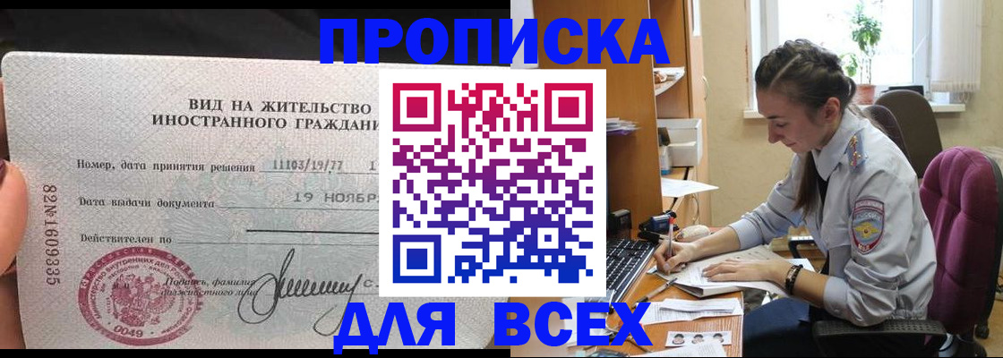 прописка для школы в Дагестане